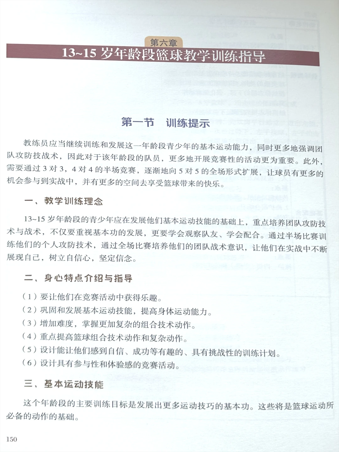 如何制定智能篮球训练计划_2