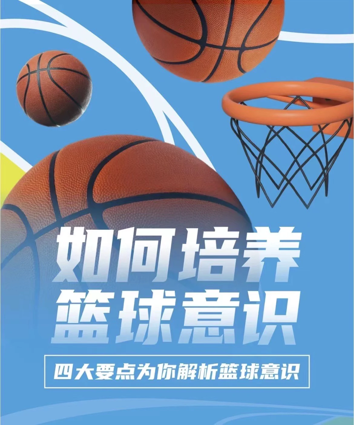 如何制定智能篮球训练计划_1