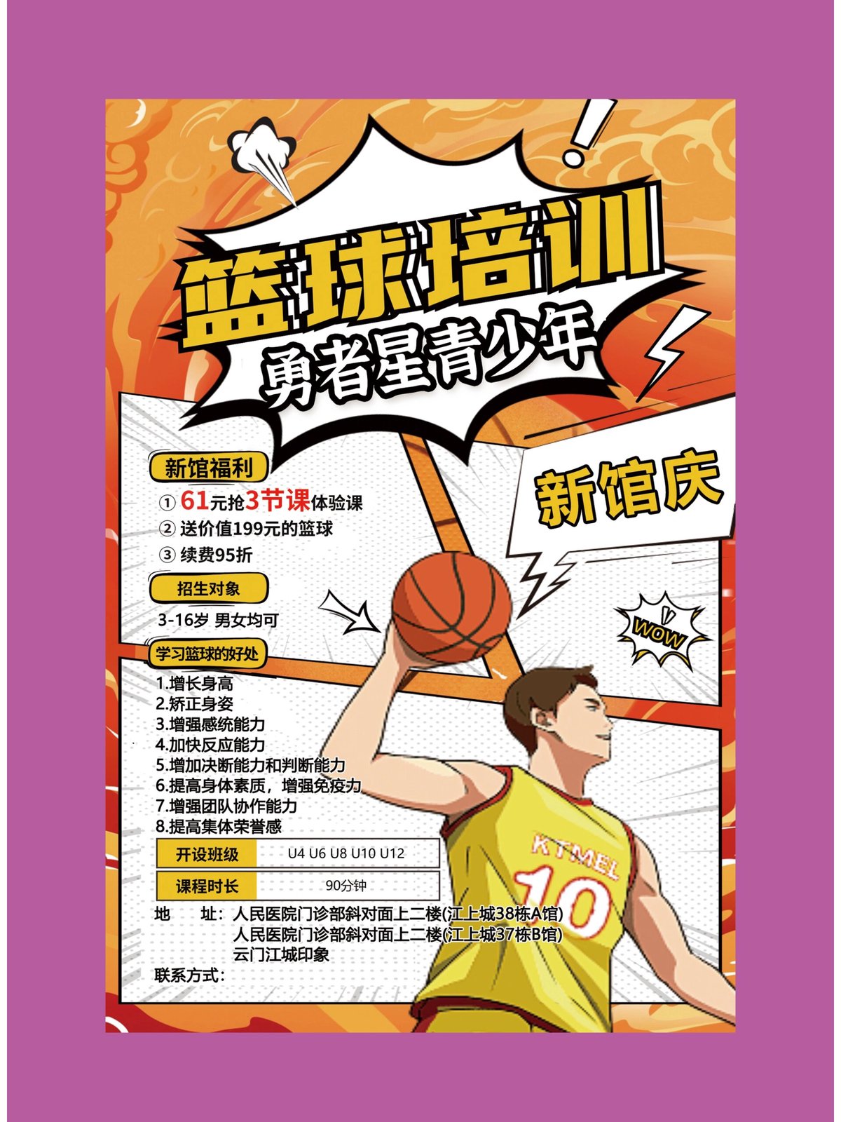篮球训练营开业活动方案策划