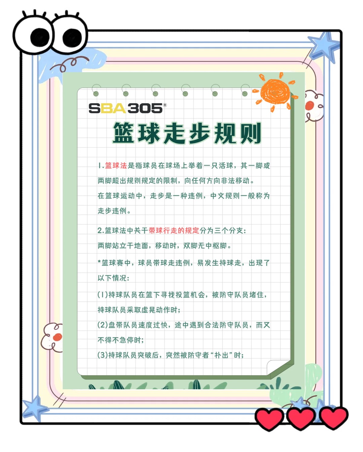 老年篮球爱好者如何保持良好的反应速度？